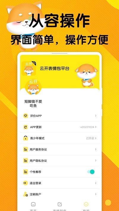 云云表情包平台app 云云表情包平台手机版下载