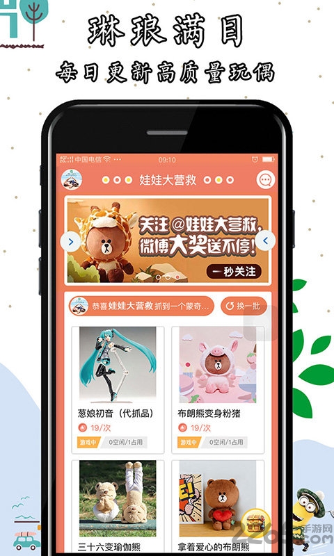 娃娃机大营救手机版