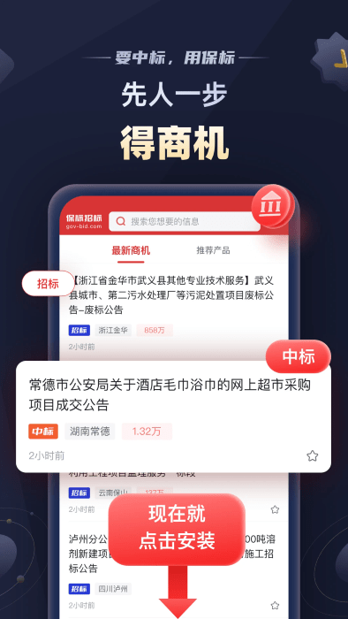 保标招标网app