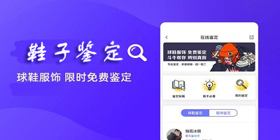 鞋子鉴定
