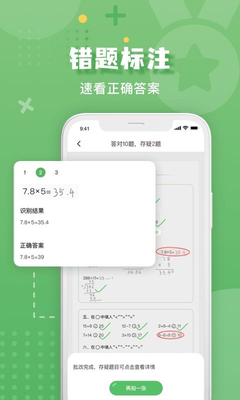 批改口算作业软件
