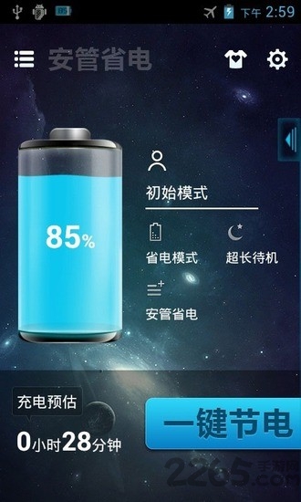 安管省电app 安管省电手机版下载