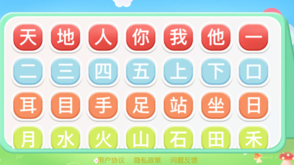 幼儿学汉字app 幼儿学汉字免费软件下载安装手机版