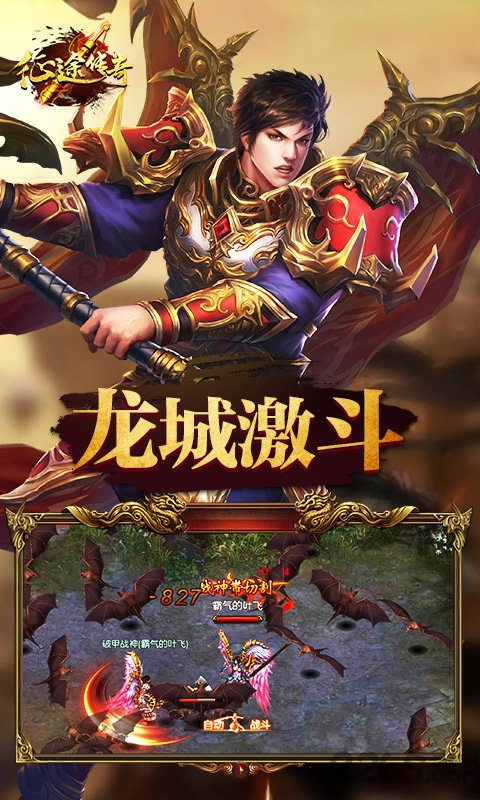 征途传奇官方版