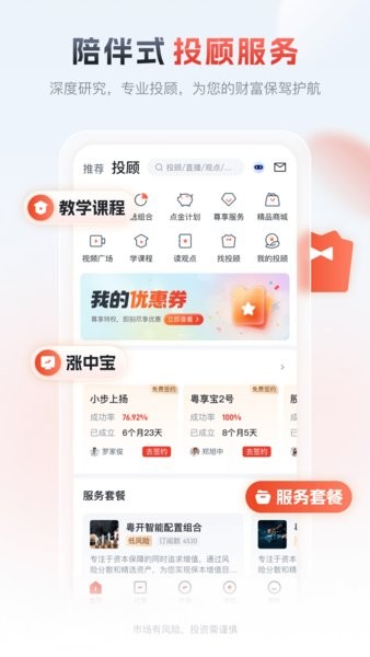 粤管家粤开证券官方app