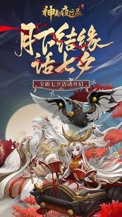 神都夜行录网易云音乐版