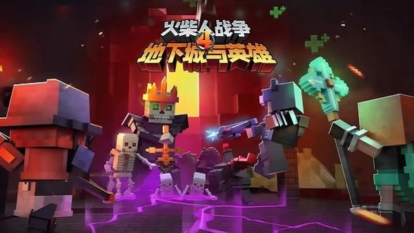 火柴人战争4地下城与英雄最新版