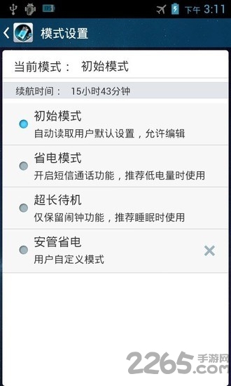 安管省电最新版