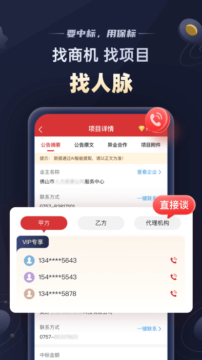 保标招标网app
