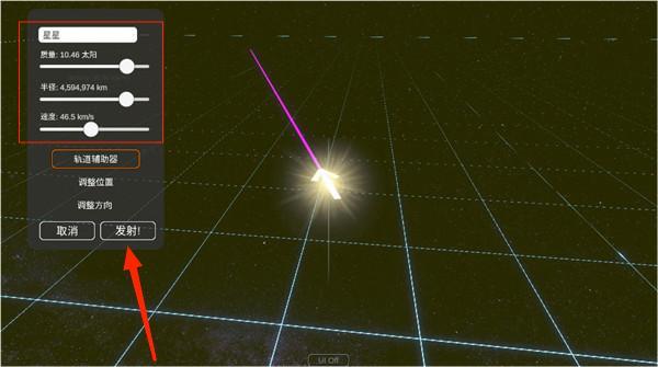 太阳系模拟器手机版新建星系玩法 太阳系模拟器最新版新建星系玩法