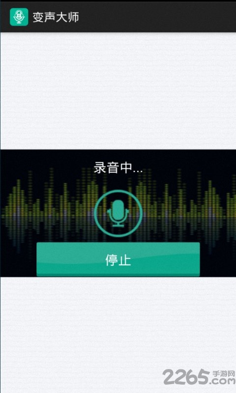 变声大师软件