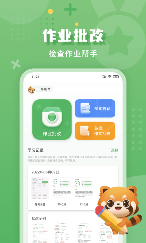 嘉狄作业批改app 嘉狄作业批改软件
