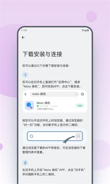 moto换机app(Moto Mover)
