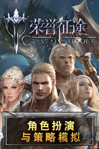 荣誉征途官方版