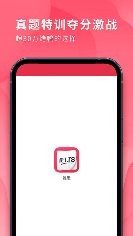 雅思百词斩官方版(改名雅思单词斩)