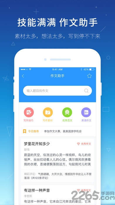 学霸君老师客户端