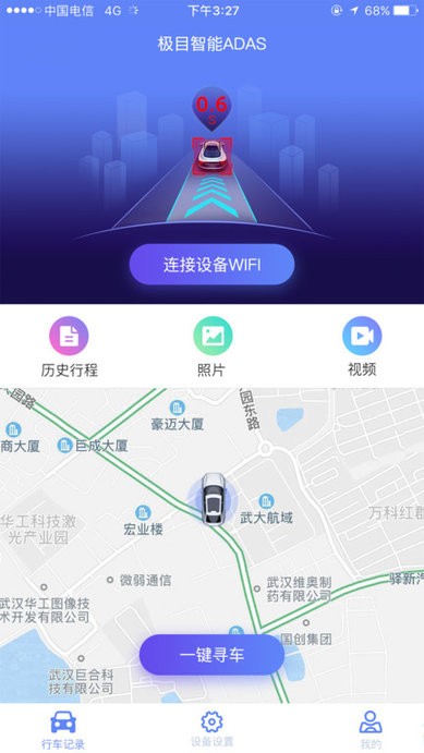 极目智能驾驶辅助官方版