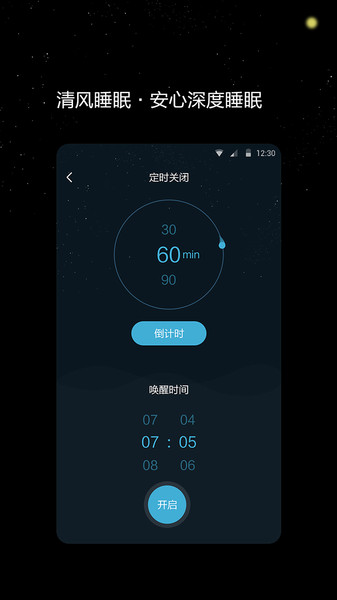 清风睡眠大师app