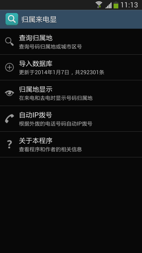 归属来电显app 归属来电显软件下载