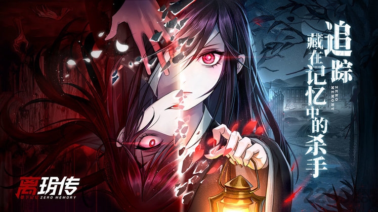 离玥传零下记忆游戏