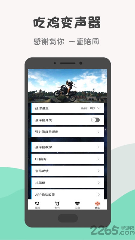 战场变声器下载安装手机版