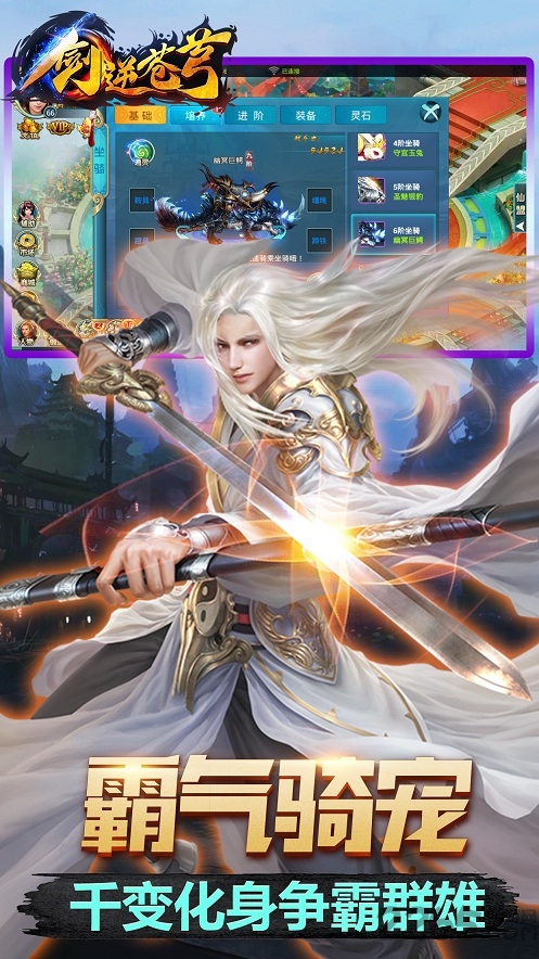 剑逆苍穹手游百度版 剑逆苍穹百度版下载