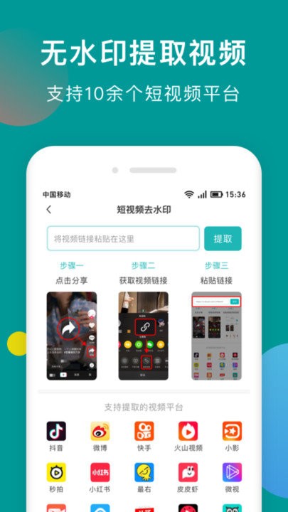 一键去水印助手app