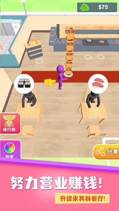 开个大餐厅游戏正版