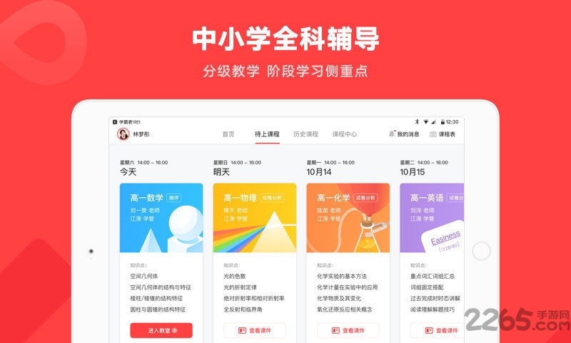 学霸君1对1hd客户端