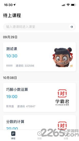 学霸君有课app下载