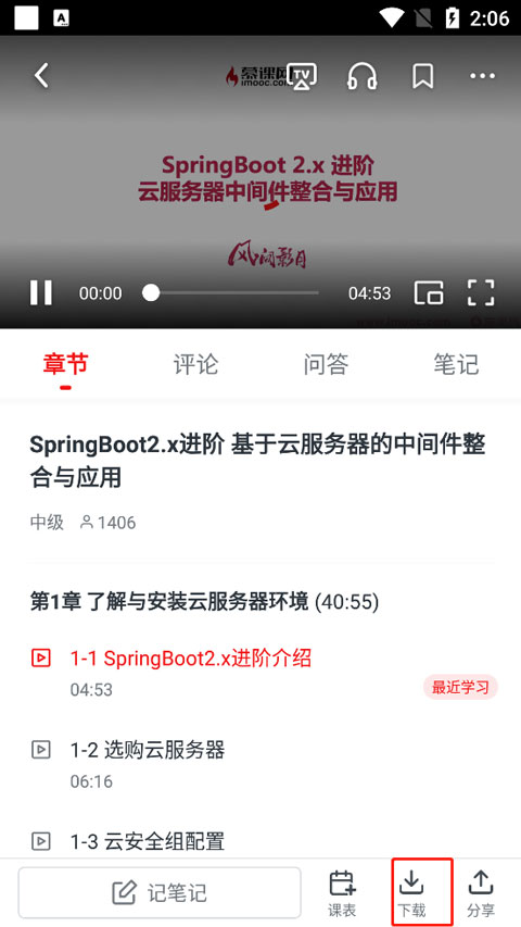 慕课网app下载的视频在哪个文件夹 课网下载的视频在哪看