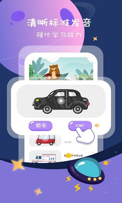 幼儿识字早教卡软件