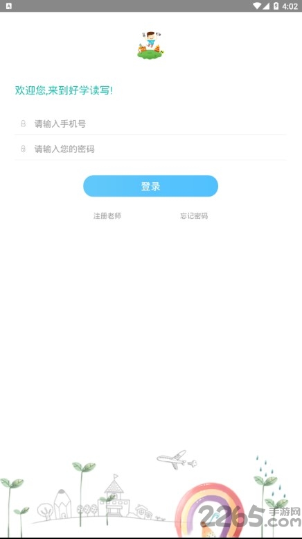 好学读写app 好学读写手机版