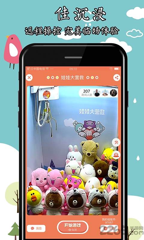 娃娃机大营救手机版