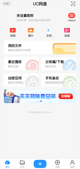 UC网盘会员免费领取教程 UC网盘会员免费领取指南