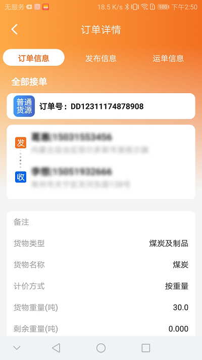 恒源货主版app