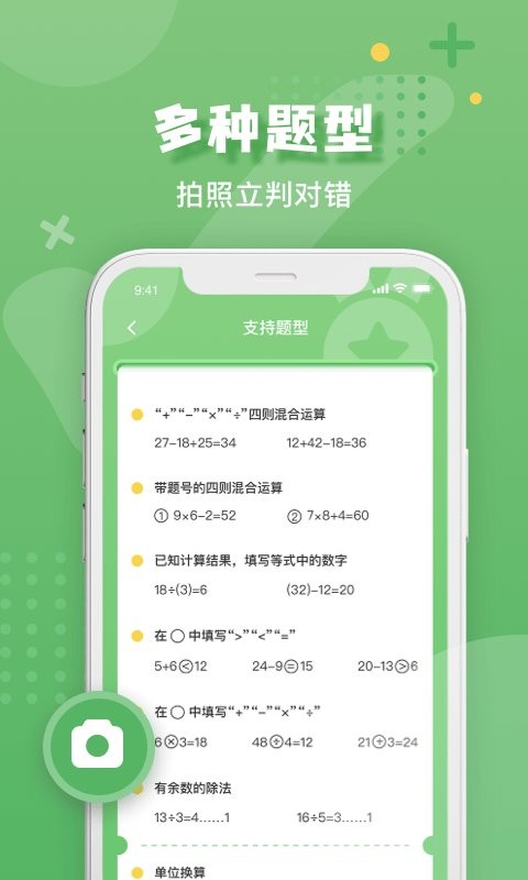 批改口算作业app 批改口算作业软件下载
