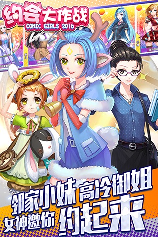 约会大作战2 约会大作战2游戏手机版下载