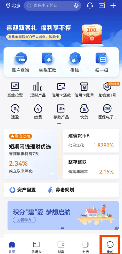 中国建设银行app登录密码忘记了 中国建设银行app登录密码忘记了