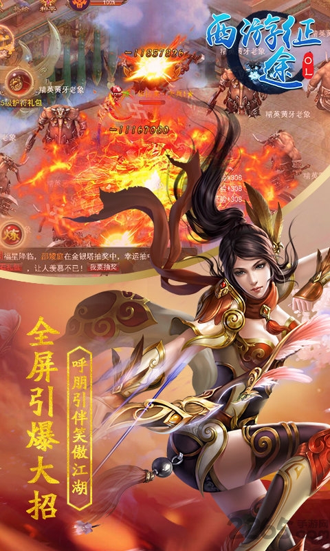 西游征途ol官方版