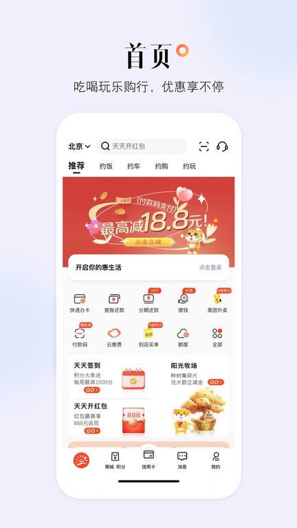 阳光惠生活手机app 阳光惠生活app下载官方版