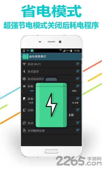 省电优化大师手机版