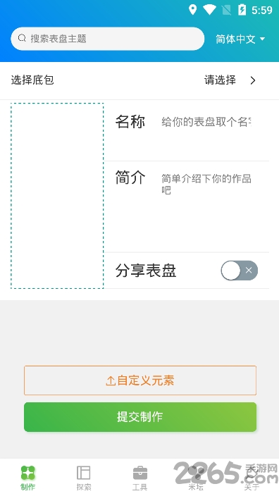米环4自定义表盘app