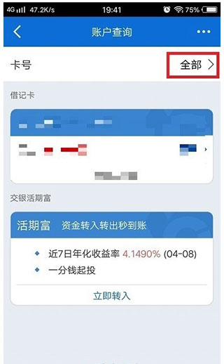 交通银行手机app怎么看银行卡号 交通银行手机app怎么看银行卡号