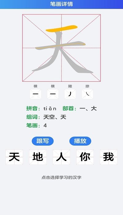 幼儿识字免费app