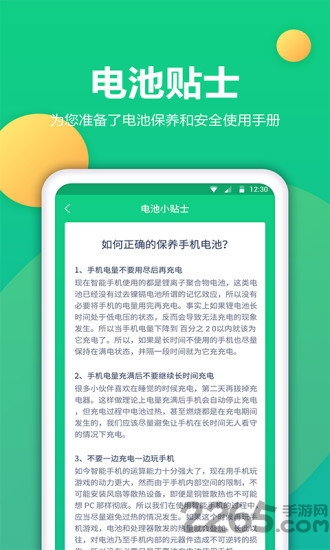 电池卫士手机版