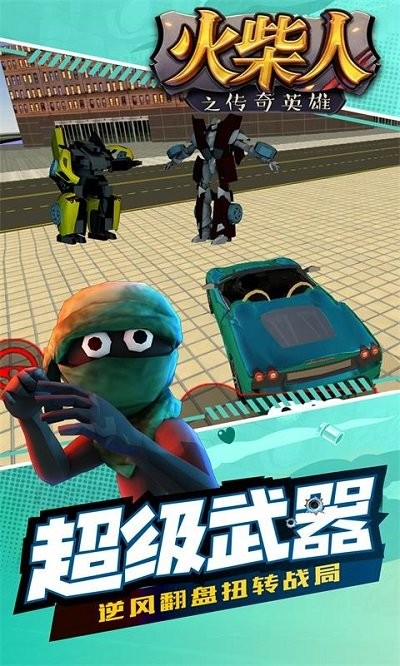 火柴人之传奇英雄手机版