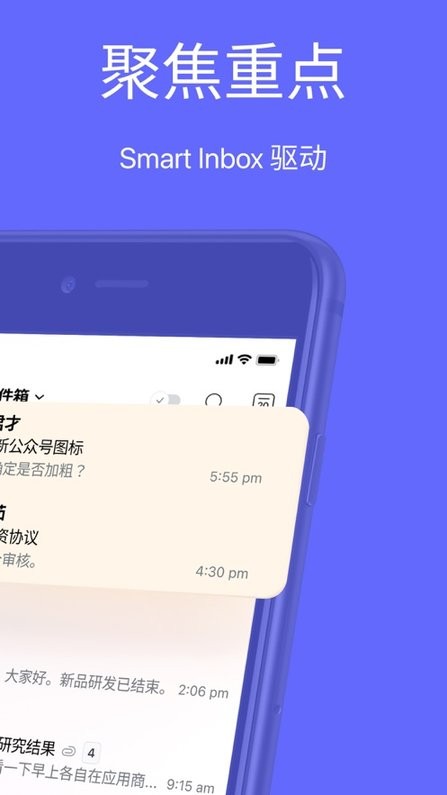 spark邮箱安卓客户端