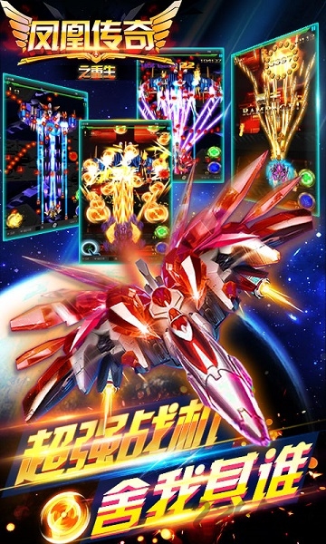 凤凰传奇之重生手机版