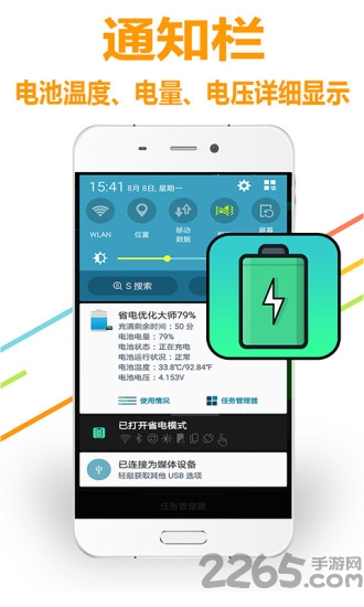 省电优化大师手机版